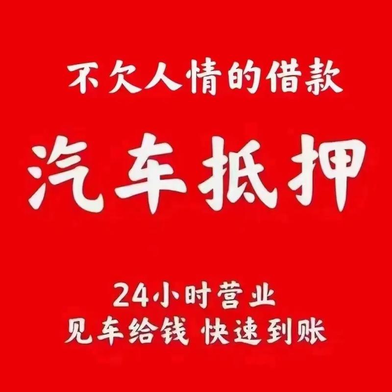 购车不再难汽车抵押贷款帮你解决资金问题(买车汽车抵押贷款)