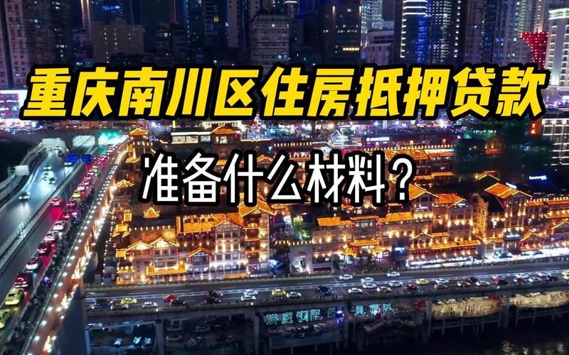 重庆南川贷款公司排名：了解各大贷款机构的优势(重庆南坪贷款公司)