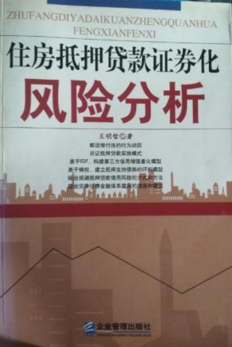 忠县房产抵押贷款行业的创新与发展(谈谈我国住房抵押贷款市场风险)